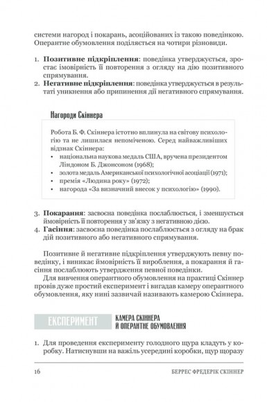 Психологія 101. Факти, теорія, статистика, тести й таке інше