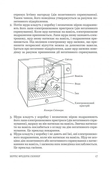 Психологія 101. Факти, теорія, статистика, тести й таке інше