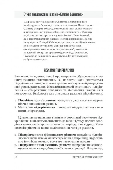 Психологія 101. Факти, теорія, статистика, тести й таке інше