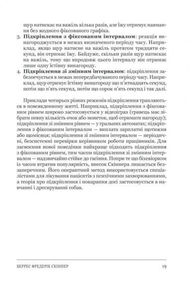 Психологія 101. Факти, теорія, статистика, тести й таке інше
