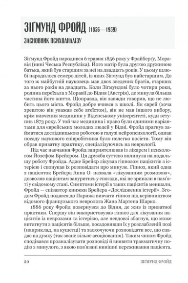 Психологія 101. Факти, теорія, статистика, тести й таке інше