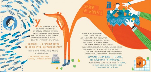 Щастя — це лисичка