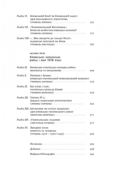 Скоропадський і Крим. Від протистояння до приєднання Скоропадський і Крим. Від протистояння до приєднання