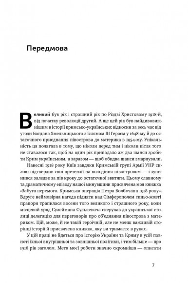 Скоропадський і Крим. Від протистояння до приєднання Скоропадський і Крим. Від протистояння до приєднання
