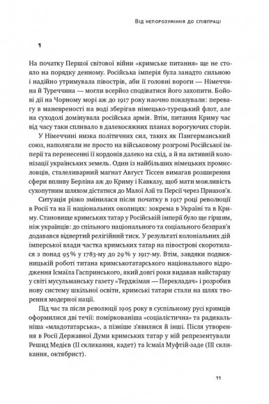 Скоропадський і Крим. Від протистояння до приєднання Скоропадський і Крим. Від протистояння до приєднання