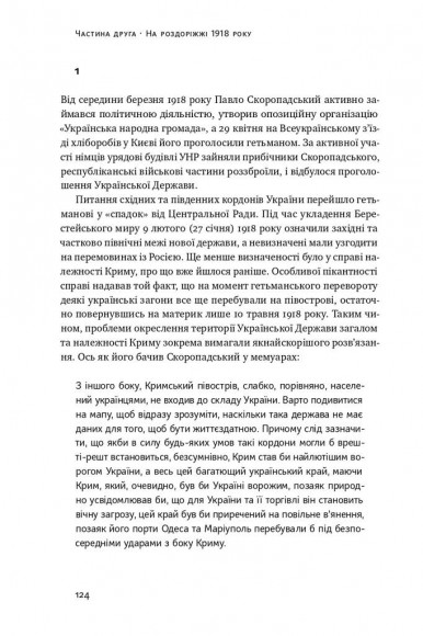 Скоропадський і Крим. Від протистояння до приєднання Скоропадський і Крим. Від протистояння до приєднання