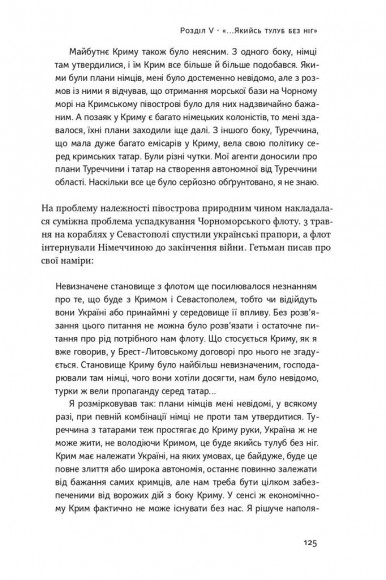 Скоропадський і Крим. Від протистояння до приєднання Скоропадський і Крим. Від протистояння до приєднання