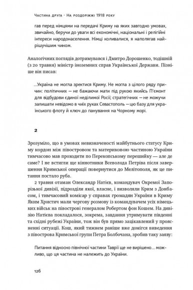 Скоропадський і Крим. Від протистояння до приєднання Скоропадський і Крим. Від протистояння до приєднання