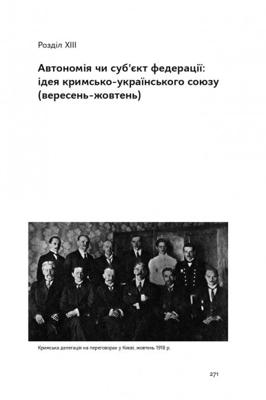 Скоропадський і Крим. Від протистояння до приєднання Скоропадський і Крим. Від протистояння до приєднання