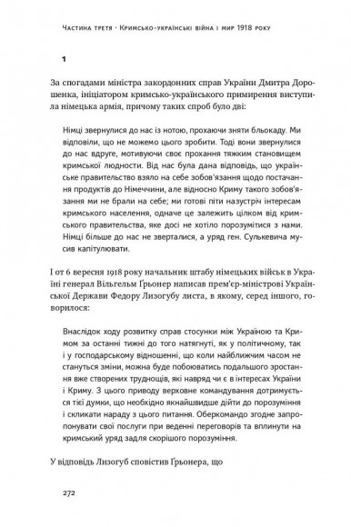 Скоропадський і Крим. Від протистояння до приєднання Скоропадський і Крим. Від протистояння до приєднання