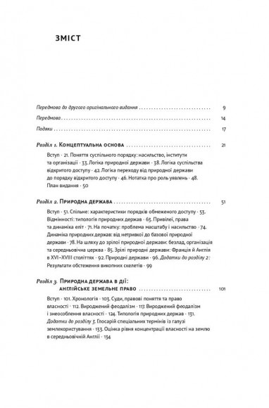 Насильство та суспільні порядки. Основні чинники, які вплинули на хід історії