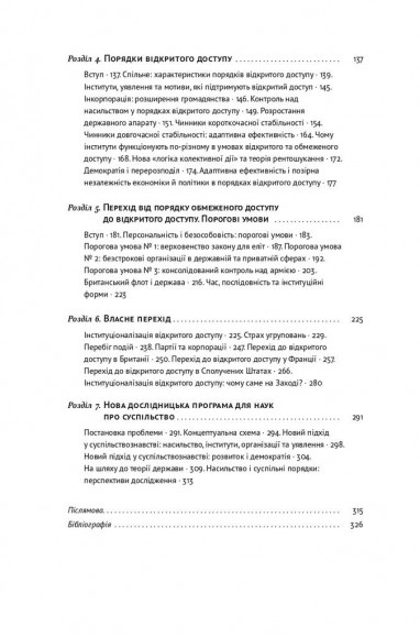 Насильство та суспільні порядки. Основні чинники, які вплинули на хід історії