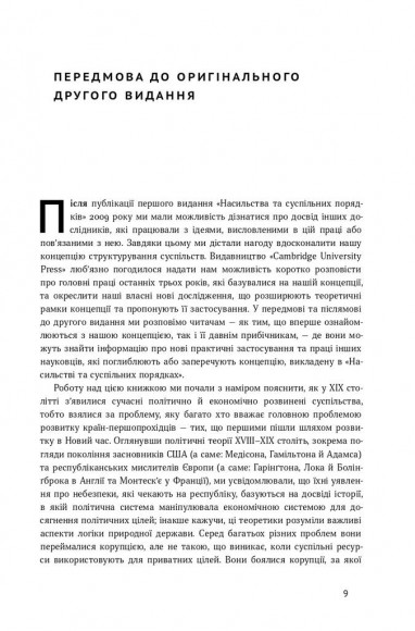 Насильство та суспільні порядки. Основні чинники, які вплинули на хід історії