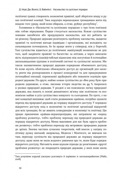 Насильство та суспільні порядки. Основні чинники, які вплинули на хід історії