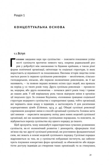 Насильство та суспільні порядки. Основні чинники, які вплинули на хід історії
