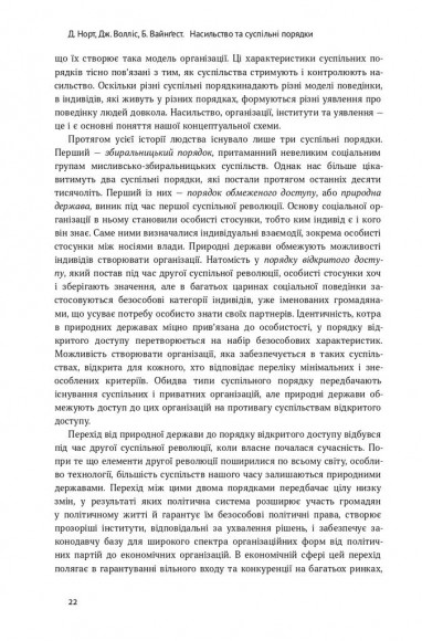 Насильство та суспільні порядки. Основні чинники, які вплинули на хід історії