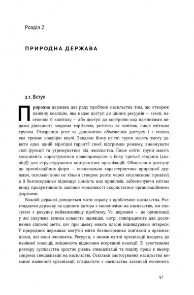 Насильство та суспільні порядки. Основні чинники, які вплинули на хід історії