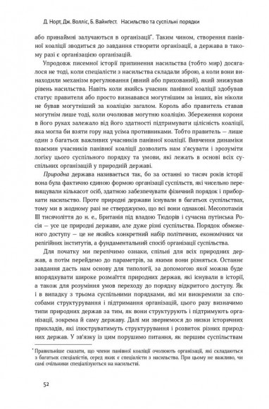 Насильство та суспільні порядки. Основні чинники, які вплинули на хід історії