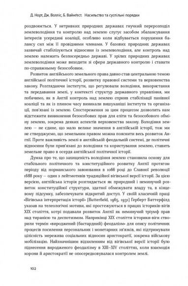 Насильство та суспільні порядки. Основні чинники, які вплинули на хід історії