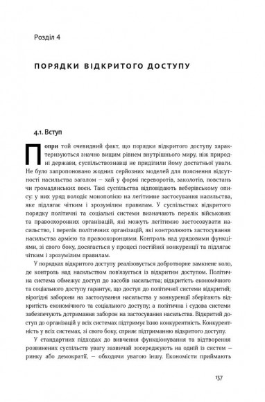 Насильство та суспільні порядки. Основні чинники, які вплинули на хід історії