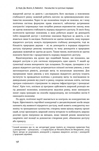 Насильство та суспільні порядки. Основні чинники, які вплинули на хід історії