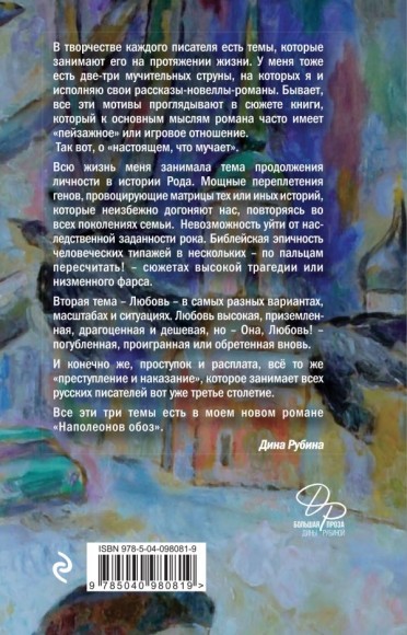Наполеонов обоз. Книга 1. Рябиновый клин Наполеонов обоз. Книга 1. Рябиновый клин