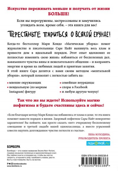 Магический пофигизм. Как перестать париться обо всем на свете и стать счастливым прямо сейчас Магический пофигизм. Как перестать париться обо всем на свете и стать счастливым прямо сейчас