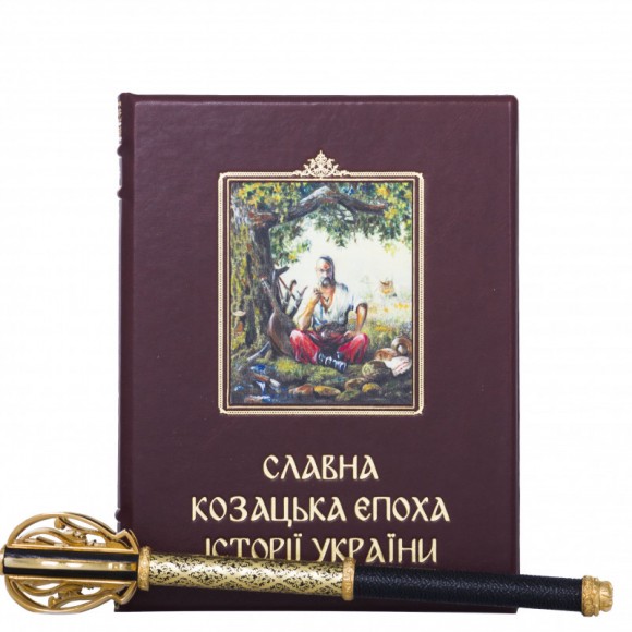 Подарунковий набір "Козацька слава". Славна козацька епоха історії України + булава Подарунковий набір "Козацька слава". Славна козацька епоха історії України + булава