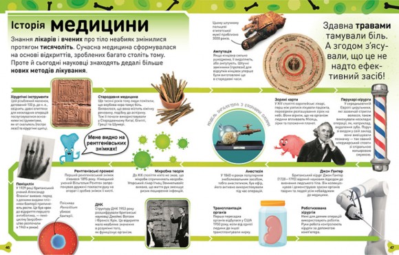 Фантастичне тіло. Шалена кров, круті кістки, потайні нутрощі й інші дивовижі Фантастичне тіло. Шалена кров, круті кістки, потайні нутрощі й інші дивовижі