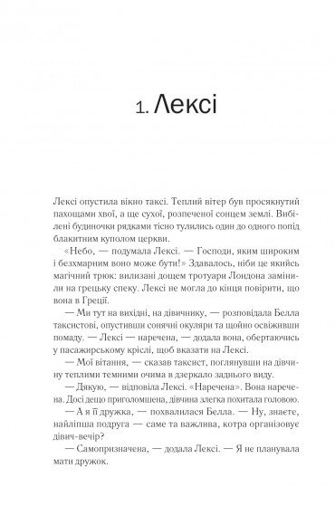 Одна з дівчат Одна з дівчат
