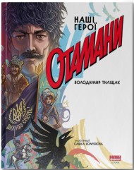 Отамани Отамани