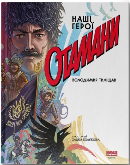 Отамани Отамани