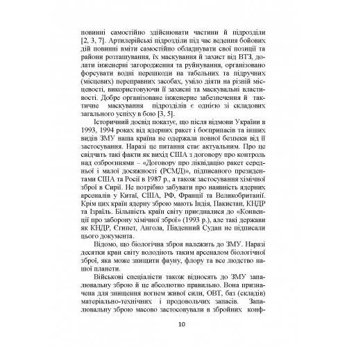 Основи інженерної підготовки, тактичного маскування та радіаційного, хімічного, біологічного захисту в артилерійських підрозділах Основи інженерної підготовки, тактичного маскування та радіаційного, хімічного, біологічного захисту в артилерійських підрозділах