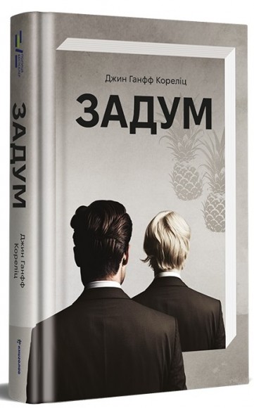 Задум Задум