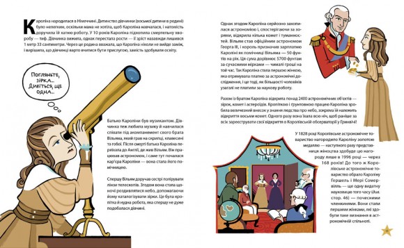 Неймовірні жінки. Історії жінок з усього світу, які надихають