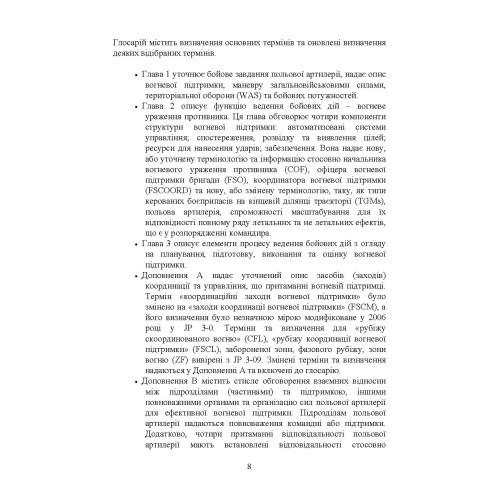 Вогнева підтримка. Польовий статут (FM) 3-09 сухопутних військ армії США Вогнева підтримка. Польовий статут (FM) 3-09 сухопутних військ армії США