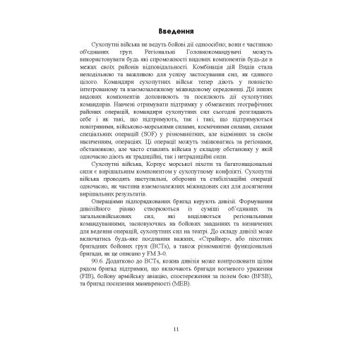 Вогнева підтримка. Польовий статут (FM) 3-09 сухопутних військ армії США Вогнева підтримка. Польовий статут (FM) 3-09 сухопутних військ армії США