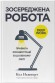 Зосереджена робота. Правила концентрації в шаленому світі