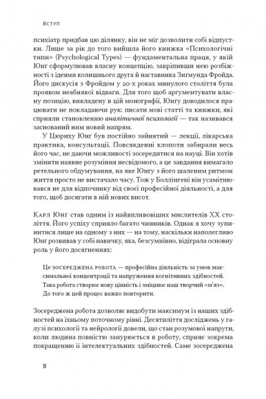 Зосереджена робота. Правила концентрації в шаленому світі Зосереджена робота. Правила концентрації в шаленому світі