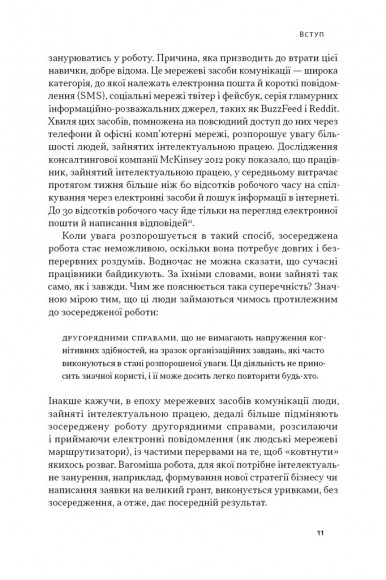 Зосереджена робота. Правила концентрації в шаленому світі Зосереджена робота. Правила концентрації в шаленому світі