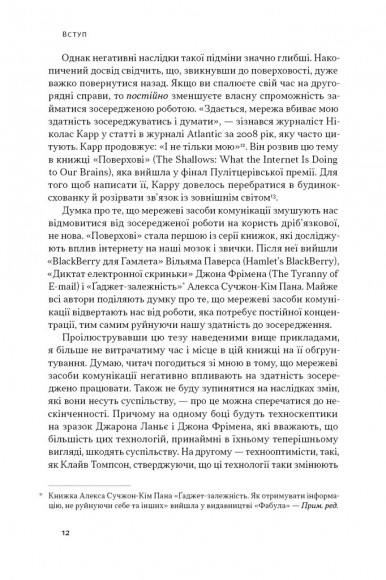 Зосереджена робота. Правила концентрації в шаленому світі Зосереджена робота. Правила концентрації в шаленому світі