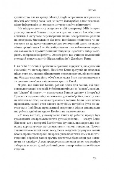 Зосереджена робота. Правила концентрації в шаленому світі Зосереджена робота. Правила концентрації в шаленому світі