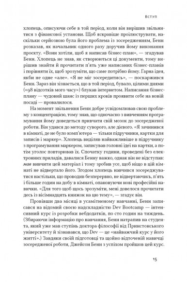 Зосереджена робота. Правила концентрації в шаленому світі Зосереджена робота. Правила концентрації в шаленому світі