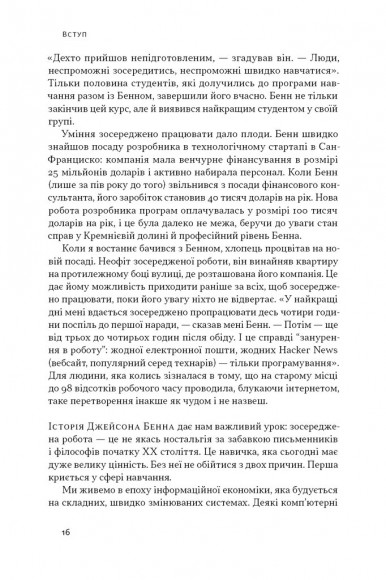 Зосереджена робота. Правила концентрації в шаленому світі Зосереджена робота. Правила концентрації в шаленому світі
