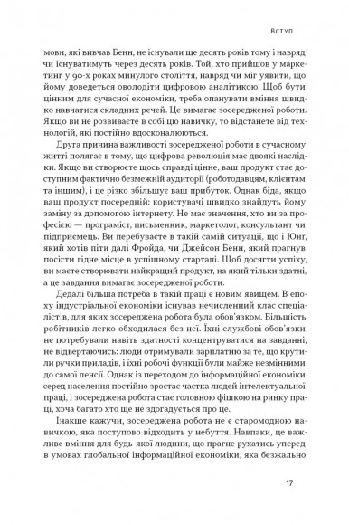 Зосереджена робота. Правила концентрації в шаленому світі Зосереджена робота. Правила концентрації в шаленому світі