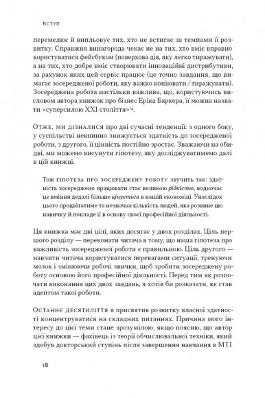 Зосереджена робота. Правила концентрації в шаленому світі Зосереджена робота. Правила концентрації в шаленому світі