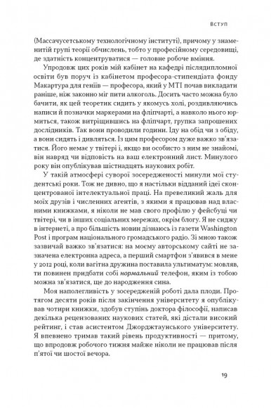 Зосереджена робота. Правила концентрації в шаленому світі Зосереджена робота. Правила концентрації в шаленому світі