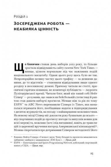 Зосереджена робота. Правила концентрації в шаленому світі Зосереджена робота. Правила концентрації в шаленому світі