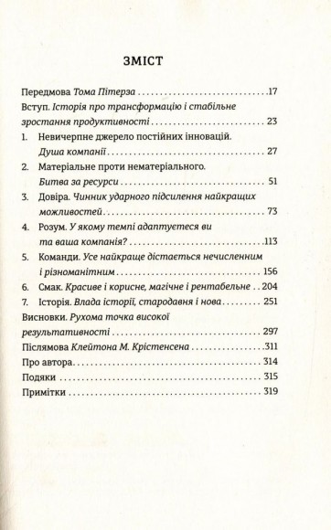 Людський фактор. Секрети тривалого успіху видатних компаній