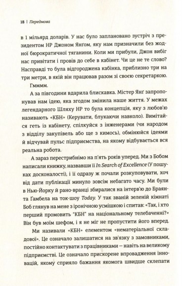 Людський фактор. Секрети тривалого успіху видатних компаній